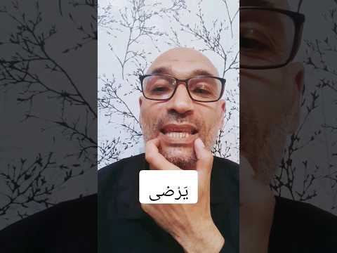 كيفية الآمالة يرضى والضحى