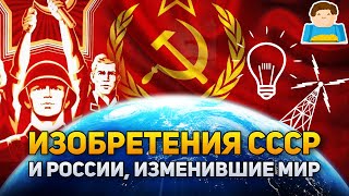 Изобретения СССР и России, которые изменили мир | Plushkin