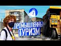 Сатка: моногород с сюрпризами