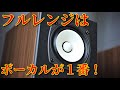 ♪さくらんぼの実る頃 半崎美子 Fostexの自作向け10cmフルレンジスピーカーユニット FE103NV A級駆動アンプ ヤマハ CA800II 時間帯混雑による音質変化もわかりやすい 推奨朝7時頃?