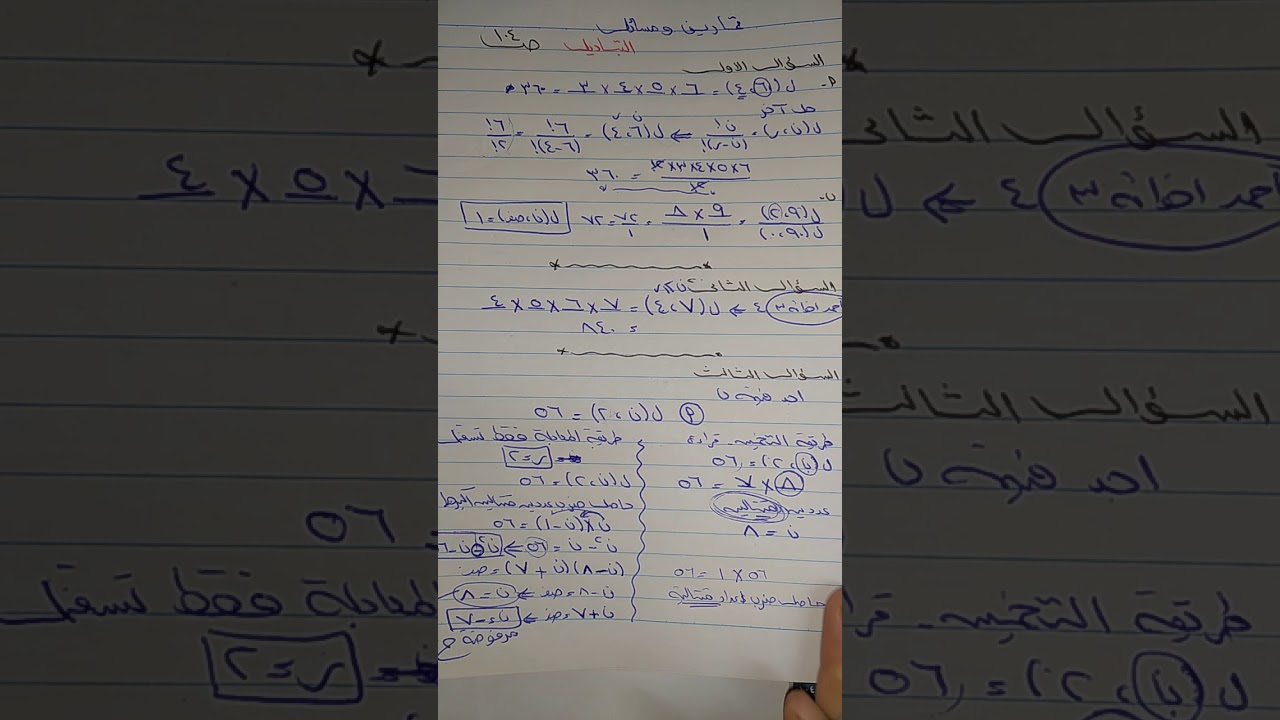 حل تمارين و مسائل درس التباديل للصف العاشر المعلمة وفاء عابد