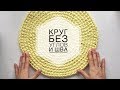 Как связать ровный круг без углов крючком. Узор галочка. How to knit crochet circle