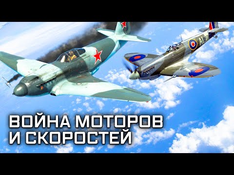 Истребители Второй Мировой войны. Война моторов и скоростей