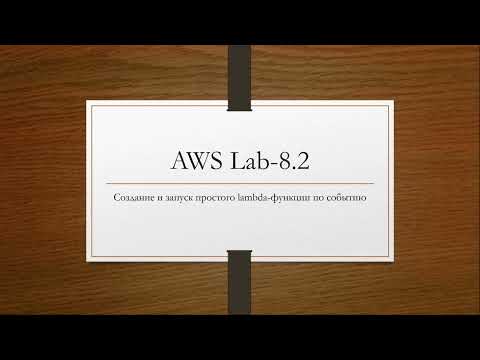Видео: Как загрузить файл в Lambda?