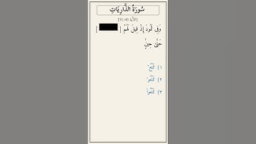 تحدّي أكمل الآية — سورة الذاريات [51:43]
