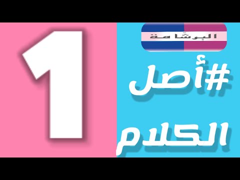 معنى أمثلة شعبية و كلمات دارجة|  أصل الكلام