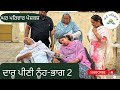    2  daaru peeni nooh new punjabi movies 2024 gharparivarmansa