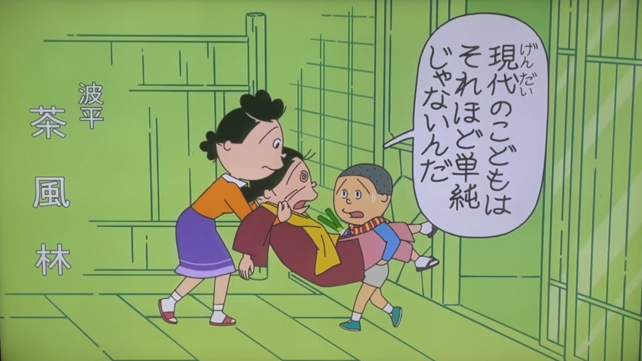 サザエさんエンディング 2024 1月 - YouTube