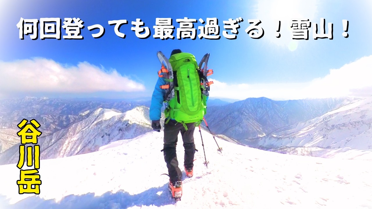 【雪山】谷川岳気を付けて⁉️危険が潜む雪山登山　⭐︎コラボ動画