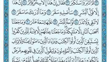سورة المدثر مكتوبة   ماهر المعيقلي