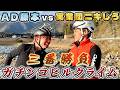 【衝撃の結末】AD藤本と実業団ニキしうが今話題のサイクリングコースで本気のヒルクライム バトル!!