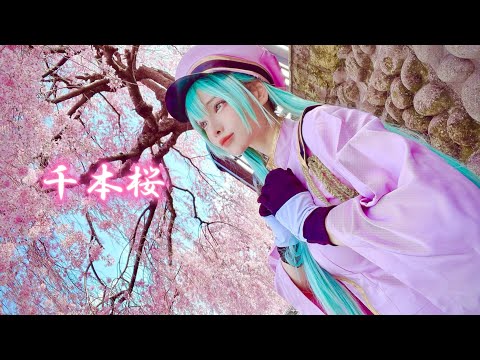 【歌ってみた】千本桜/黒うさP【COVER】