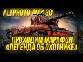 🔴18+---WOT-Stream--CHELSZ_TV--День 2  Фармим проходим марафон     —  18+🔴