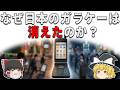日本のガラケーは未来だったのに、なぜ消えたのか？【ゆっくり解説】