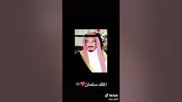 الملك سلمان بن عبدالعزيز حفظه الله يرتل القران الكريم بصوت جميل