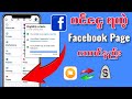Facebook pageထောင်နည်း/How to create facebook page#facebook #page