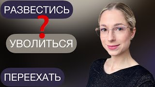 КАК ПРИНИМАТЬ СЛОЖНЫЕ РЕШЕНИЯ? ТЕХНИКИ ДЛЯ ПРЕОДОЛЕНИЯ СТРАХОВ