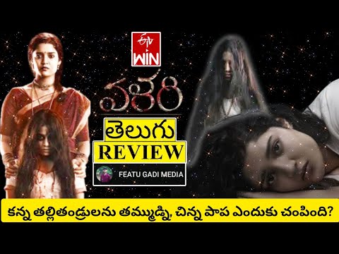 Valari Movie Review Telugu  Telugu Review 