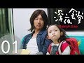 華語版《深夜食堂》Midnight Diner  EP01 馬克的女兒 夜華趙馬克整容般演技 趙又廷/馬千壹 /黃磊