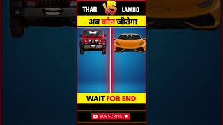 Mahindra Thar Vs Lamborghini | Full Comparison Video || #shorts #thar #lamborghini