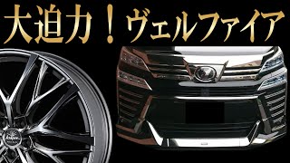 大迫力！この圧倒的存在感　トヨタ　30系ヴェルファイア　後期　紹介動画　weds Kranze Weaval 100 EVO 20インチ