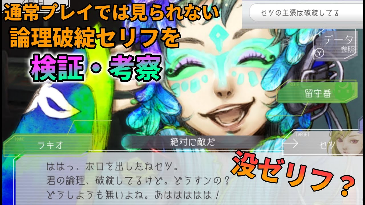 【グノーシア】激レア論理破綻セリフを検証・考察   Steam版では出現する？