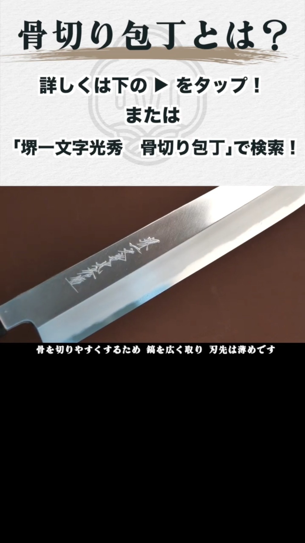 Have you heard of a bone-cutting knife? #knives #bonecutting