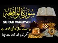 056 surah waqiah full surah alwaqiah recitation with arabic text surah waqiah  ep 11