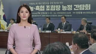 가축분뇨 규제로 축산 현장 어려움 가중···“개선책 시급”