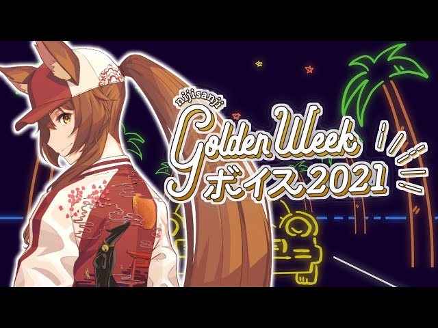 【ボイスドラマ】一緒にドライブ「GWボイス2021」Track.4【にじさんじフミ】のサムネイル