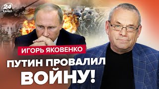 ⚡ЯКОВЕНКО: Прозвучало! Путин ВПЕРВЫЕ ГОТОВ остановить ВОЙНУ, но есть нюанс. Белоусов НЕ ПОМОЖЕТ РФ