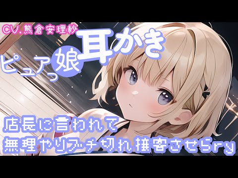 【ASMR/耳かきボイス】本当はいい子です！可愛い過ぎるブチ切れ罵倒耳かき【EarCleaningJapanese/귀 청소 전문점 睡眠導入/添い寝/囁き/男性向けシチュエーションボイス】