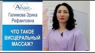 Что такое висцеральный массаж?