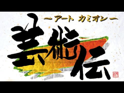 EdHell - Art Camion: Geijutsuden (PS1) pt.1