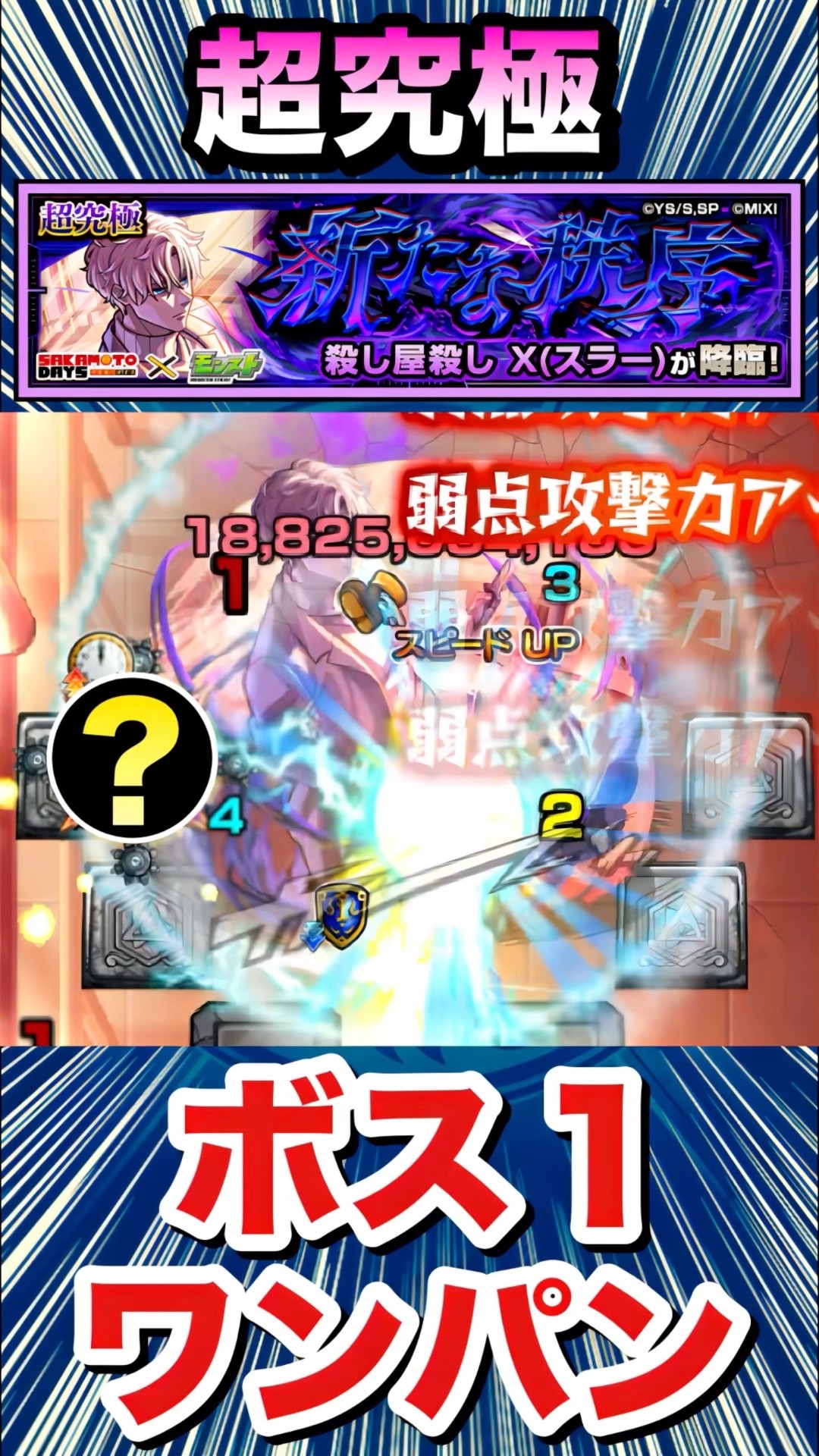 One-shotting the Super Ultimate 