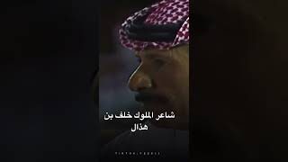 شاعر الملوك