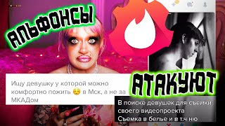 ИЩУ ТУ, У КОТОРОЙ МОЖНО ПОЖИТЬ! Обзор АНКЕТ с сайта знакомств 3.