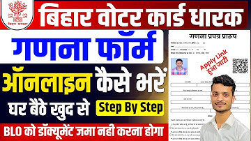 Bihar Ganana Form Online Kaise Bhare | Ganna Prapatra Prarup Online Kaise Karen | Enumeration Form