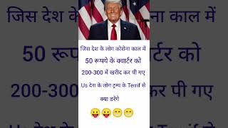 US tariff on India latest News।। Trump tariff impact on India।। #tariffs #youtubeshorts 😛😛😁😁