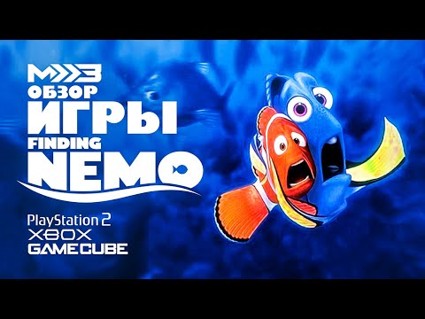 Видео: Finding Nemo (Подводная путаница) [ИгроОбзор #12]