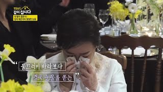 ‘내 딸의 결혼식’ 엄마 혜은이의 절절한 눈물 [박원숙의 같이 삽시다 2021] | KBS 240328 방송