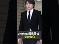 【記事予告】timelesz猪俣周杜　父の告白／高市内閣新閣僚　運動員買収疑惑