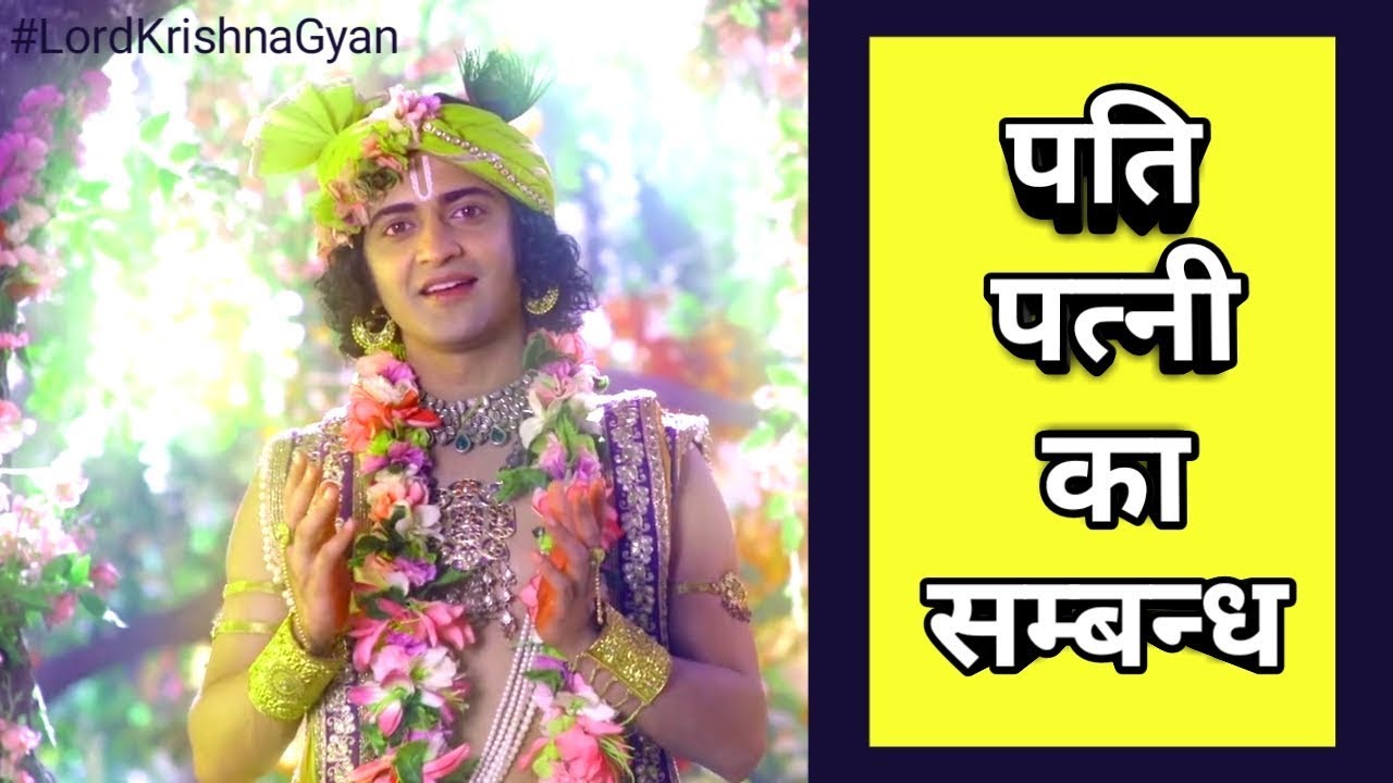 The Husband Wife's Relationship | क्या है पति पत्नी का सम्बन्ध ? | TechAndGyan