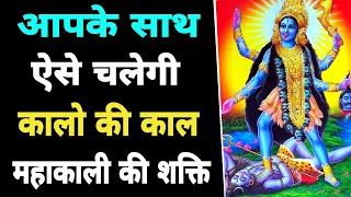 MAHAKALI | महाकाली की शक्ति प्राप्त करने का शाबर मंत्र | Sadhana Aur Samadhan