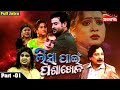 Lisa pain pasa khela  part  1 full jatra  sachidanandam gananatya  alankar tv