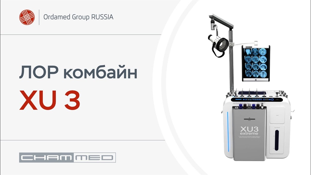 ЛОР комбайн Atmos s 61. Ordamed ЛОР комбайн. ЛОР-комбайн Chammed xu-1 Smart. ЛОР комбайн Медстар.