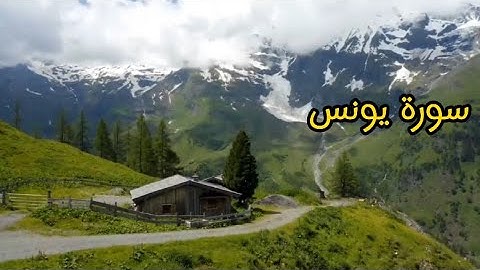 جمع تلاوات القارئ عبدالرحمن مسعد /سورة يونس #اجر