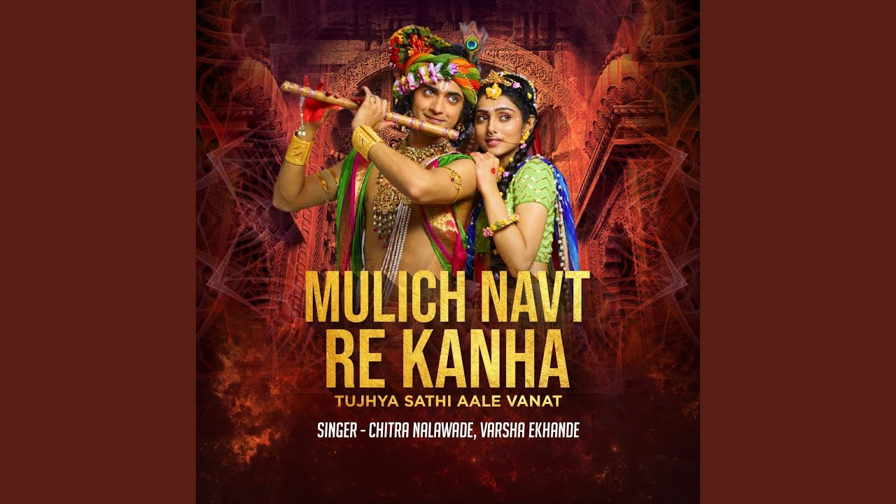 Mulich Navt Re Kanha Tujhya Sathi Aale Vanat - Chitra Nalawade & Varsha ...