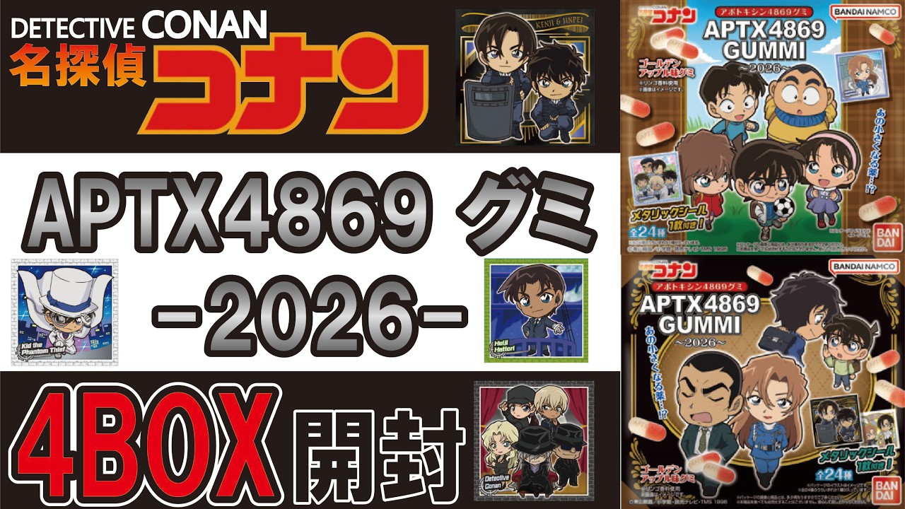 Detective Conan APTX4869 Gummy Candy 2026 - 4 Boxes Opened - YouTube