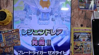 今世紀の大一番ブレードライガーゼオライト初ゲット動画ソニックバード援護防御発生＆必殺技でも倒れないレジェンドレア最後は援護攻撃ZOIDS WILDゾイドワイルドバトルカードハンターゼロ２Ｚテセウスの船